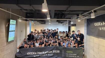 GEEKs Hackathon 2026 행사 사진
